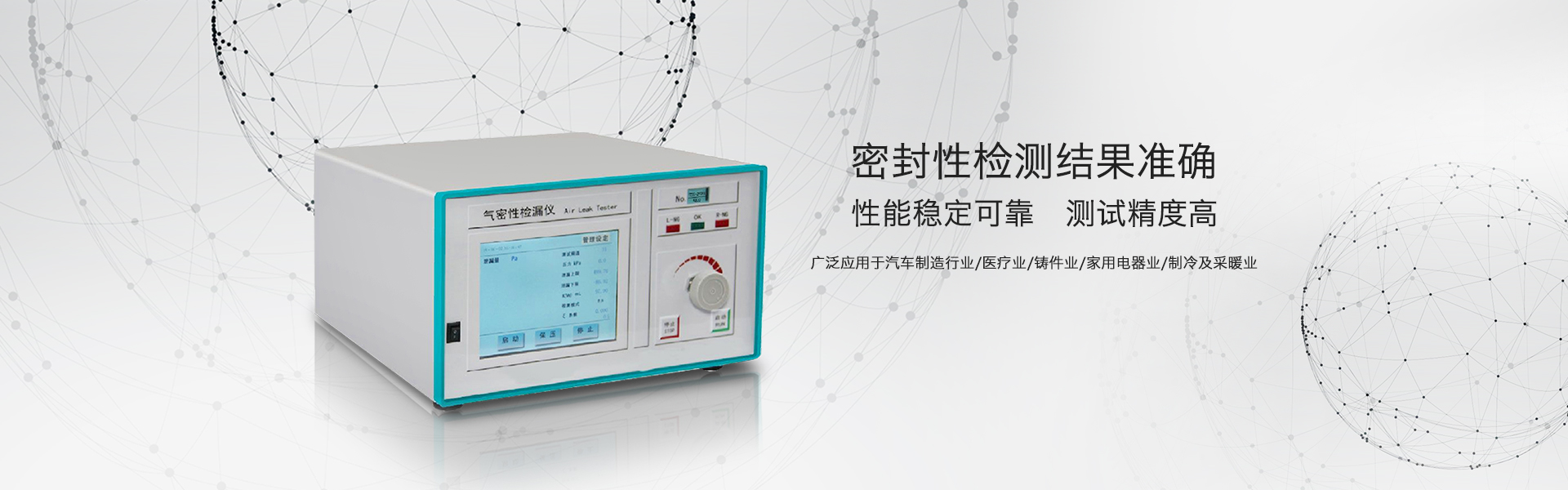 气密性检漏仪
